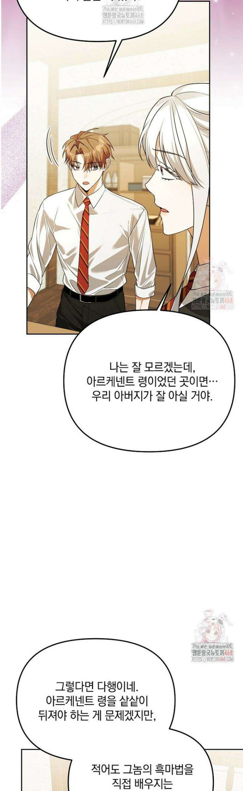 아카데미의 천재 테이머 42화 22