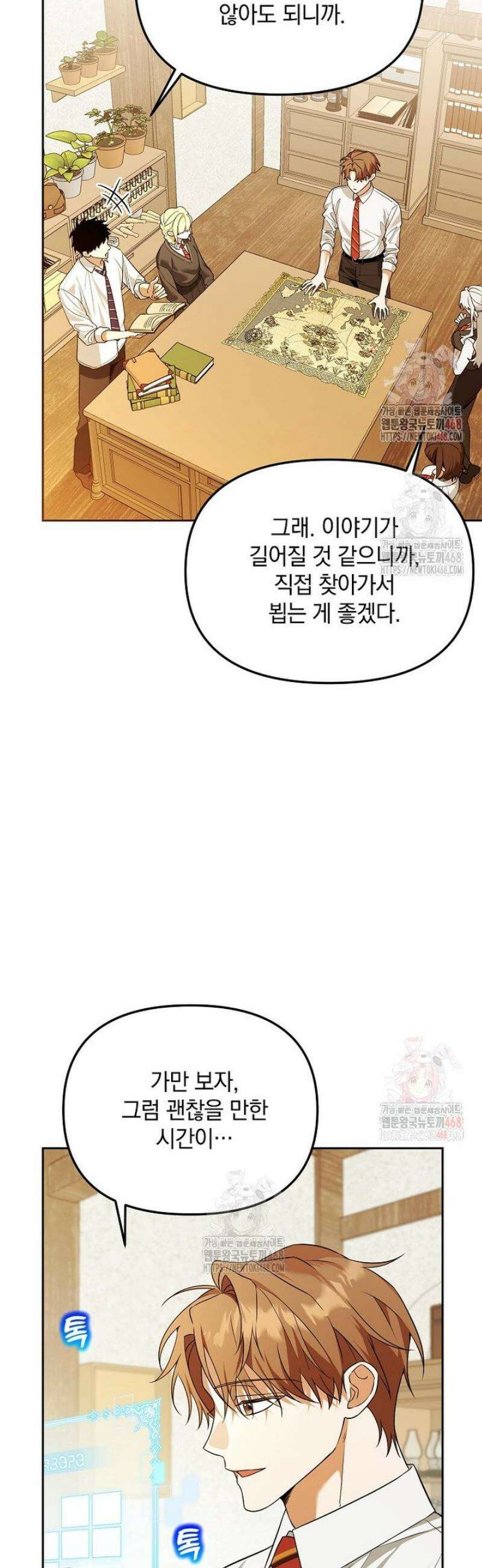 아카데미의 천재 테이머 42화 23