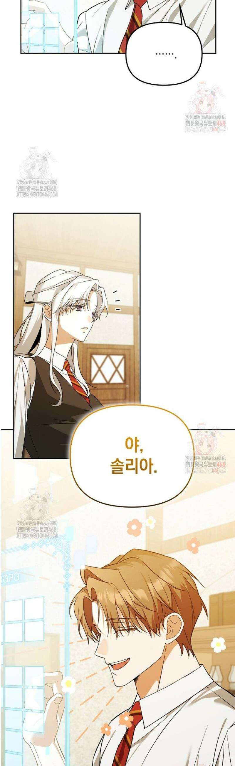 아카데미의 천재 테이머 42화 24