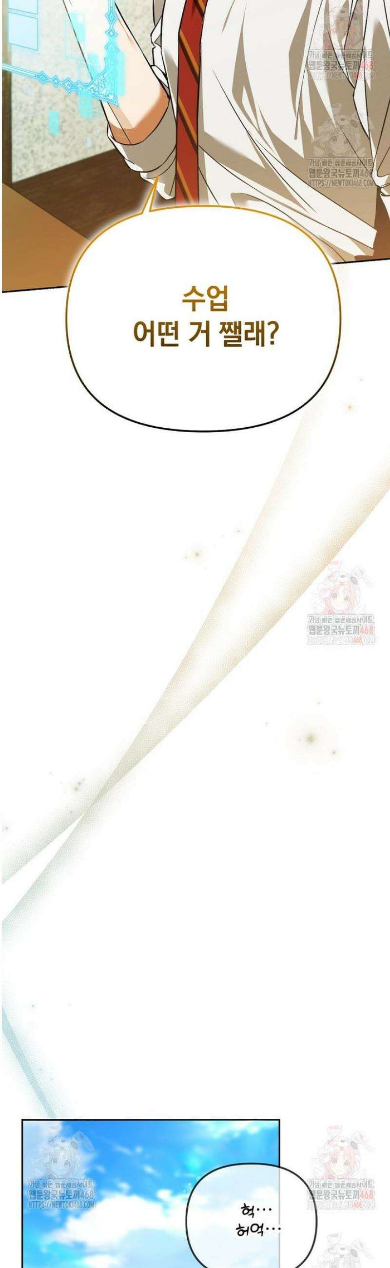 아카데미의 천재 테이머 42화 25