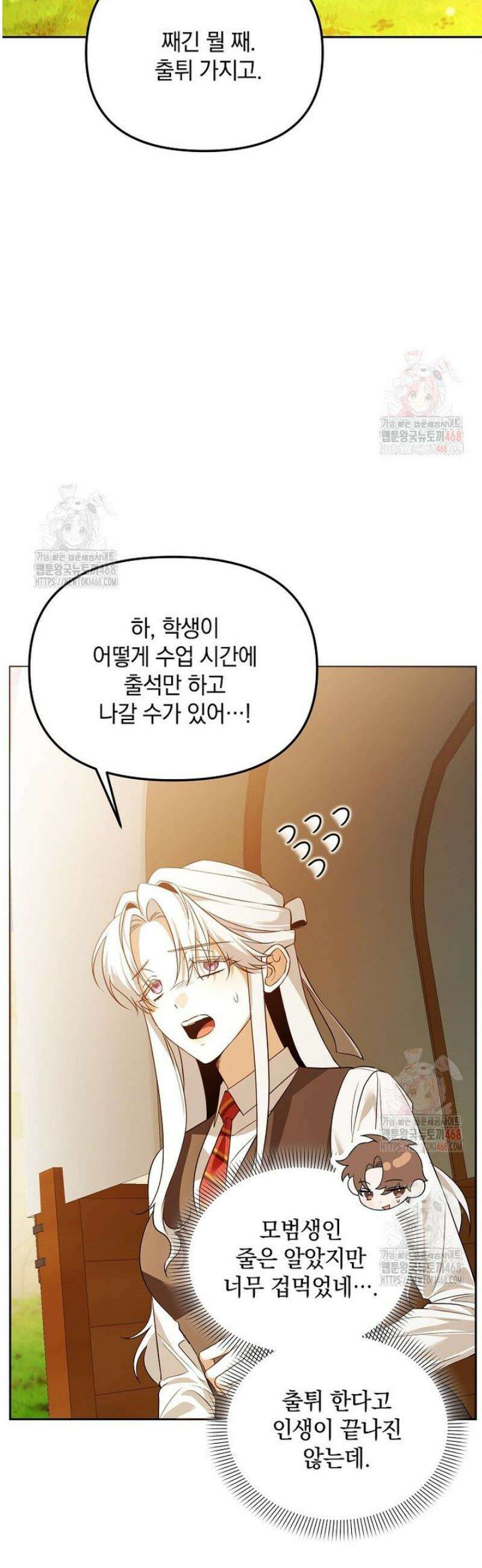 아카데미의 천재 테이머 42화 27
