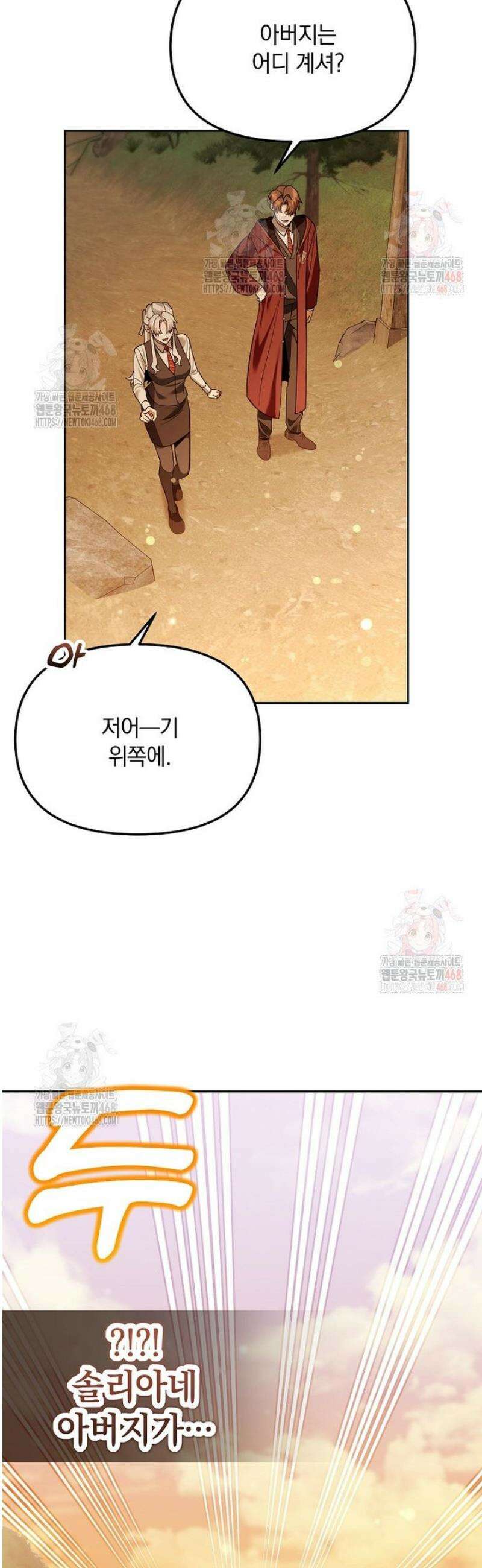 아카데미의 천재 테이머 42화 32