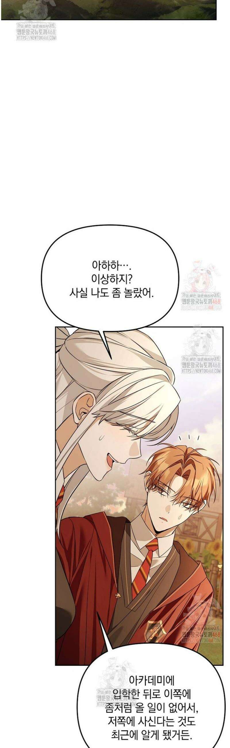 아카데미의 천재 테이머 42화 34