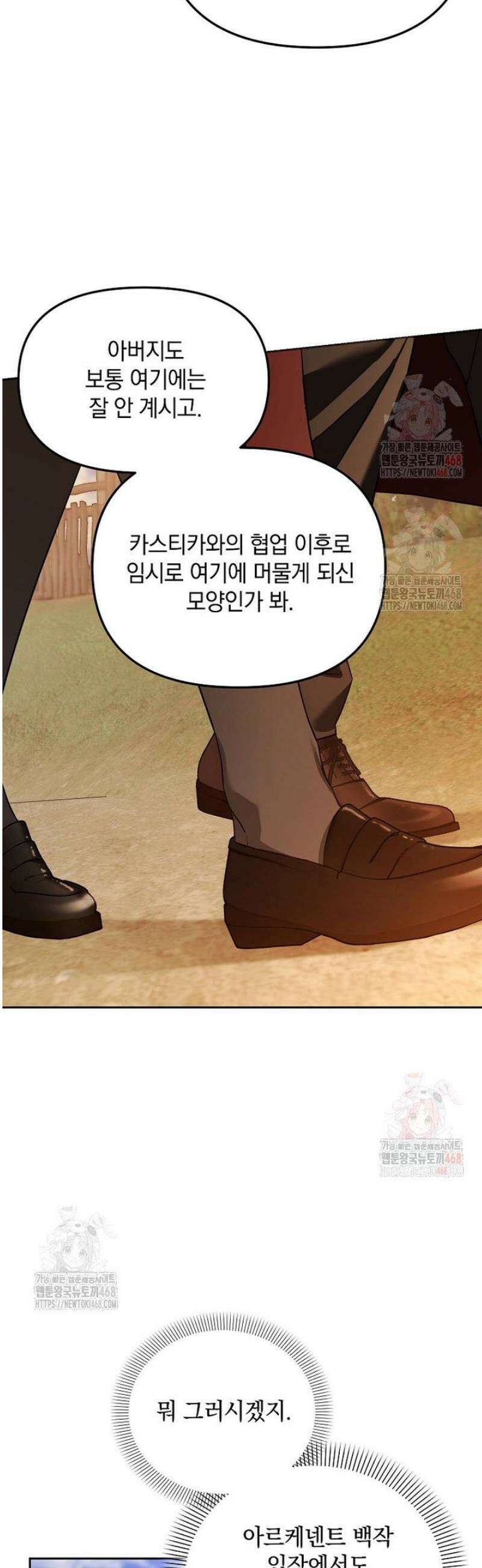 아카데미의 천재 테이머 42화 35