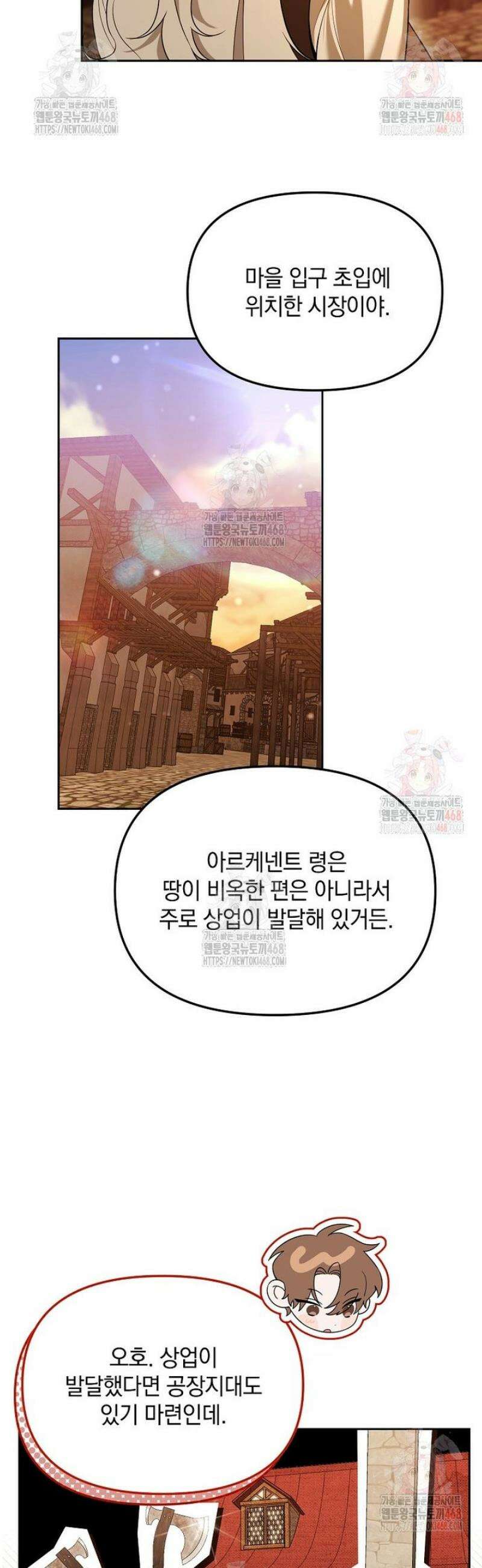 아카데미의 천재 테이머 42화 37
