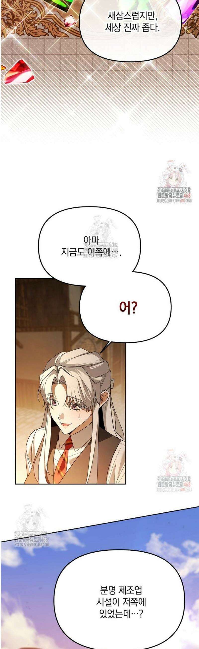 아카데미의 천재 테이머 42화 39