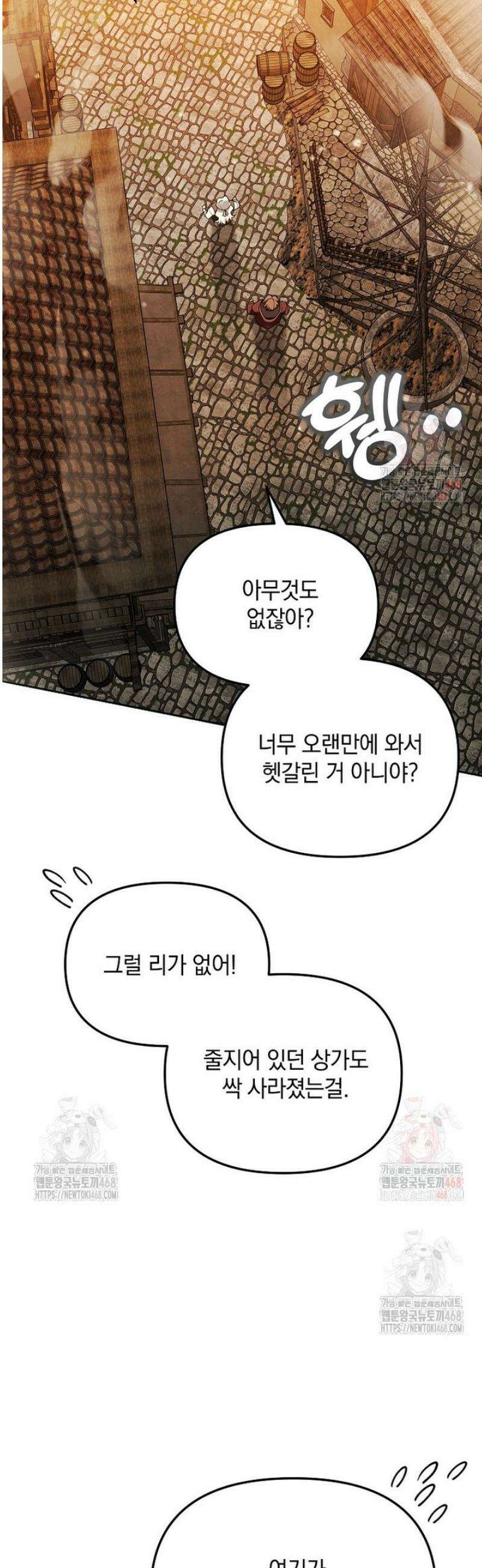 아카데미의 천재 테이머 42화 43