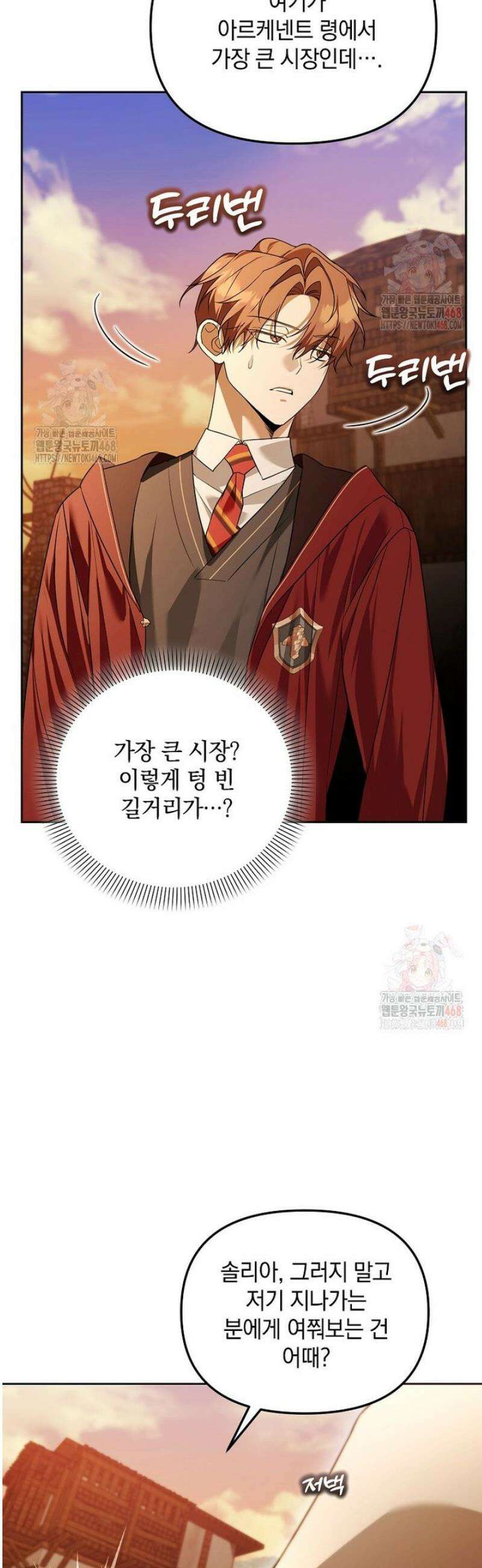 아카데미의 천재 테이머 42화 44