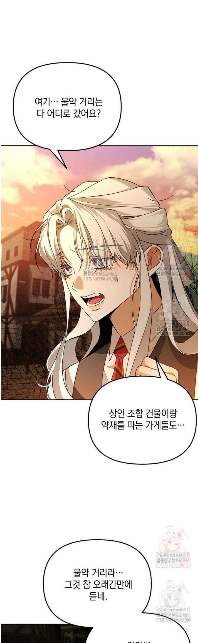 아카데미의 천재 테이머 42화 46