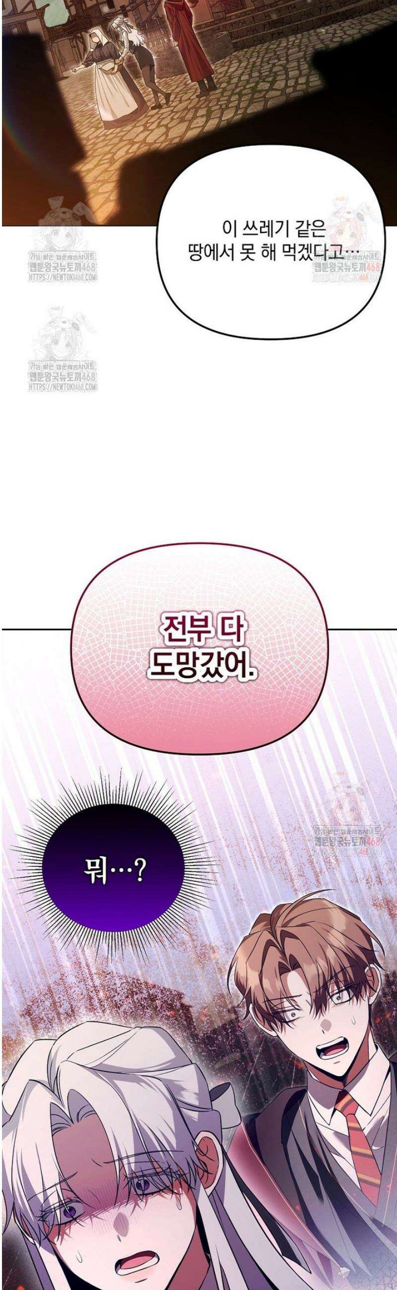 아카데미의 천재 테이머 42화 48