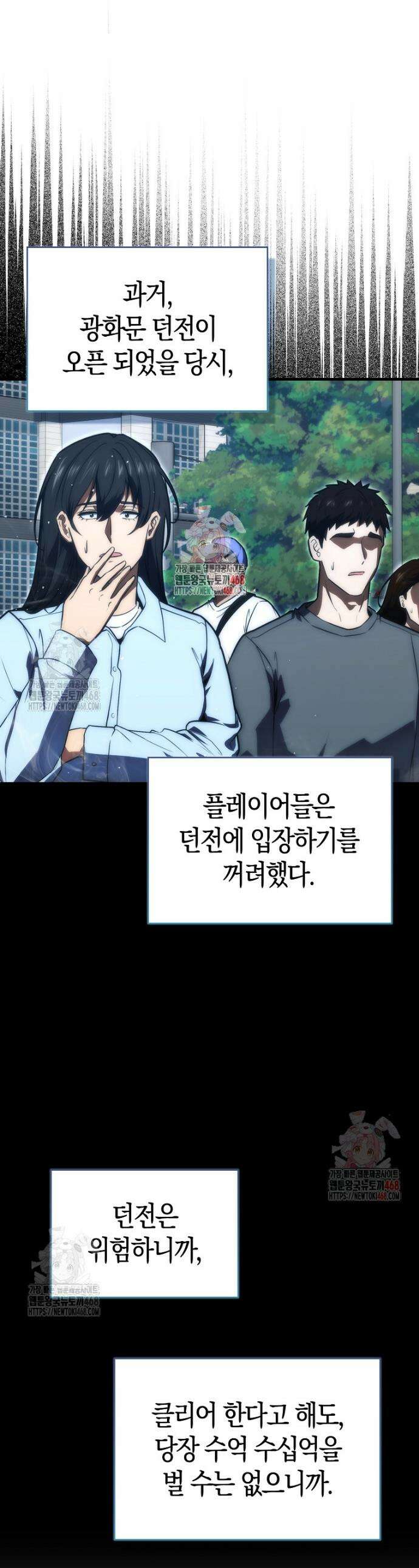 재능만렙 플레이어 81화 1