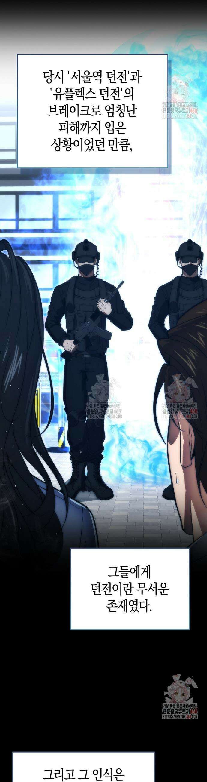 재능만렙 플레이어 81화 2