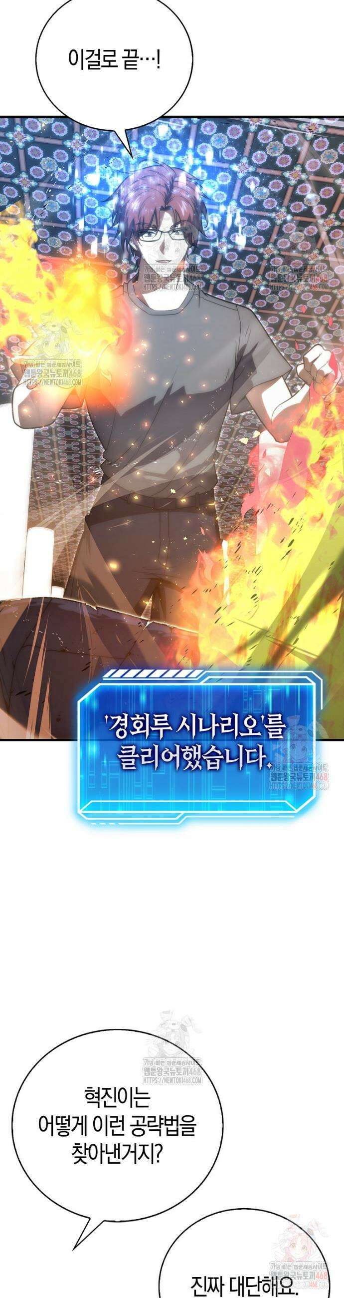 재능만렙 플레이어 81화 5