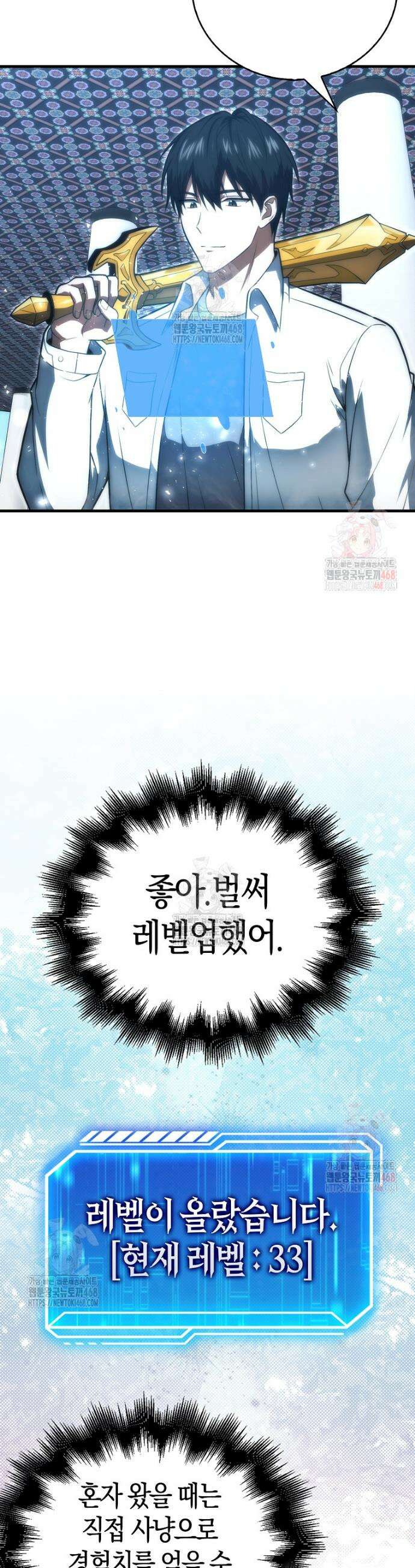 재능만렙 플레이어 81화 6