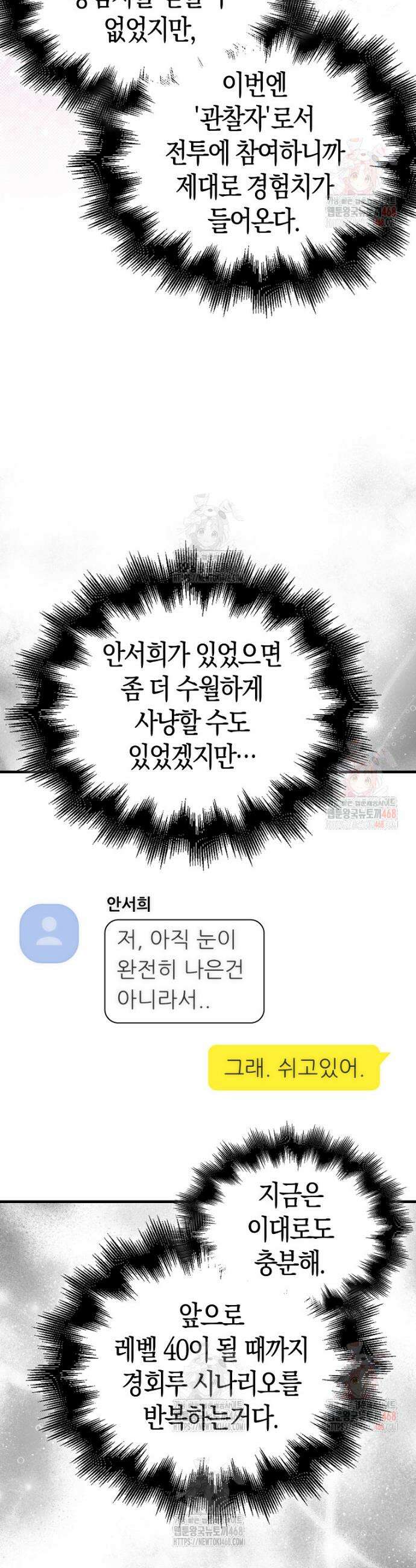 재능만렙 플레이어 81화 7