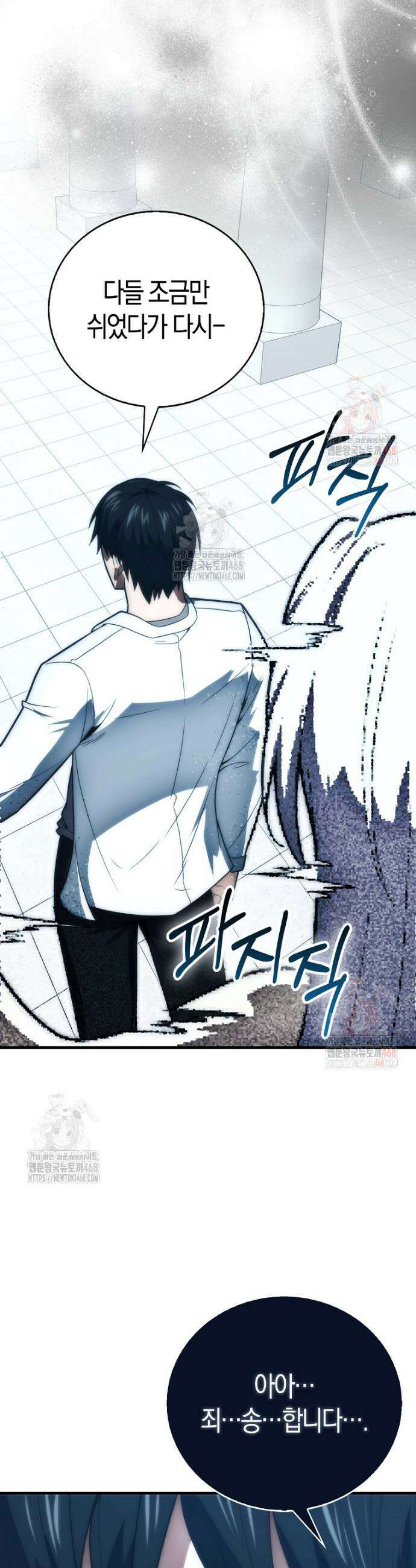 재능만렙 플레이어 81화 8