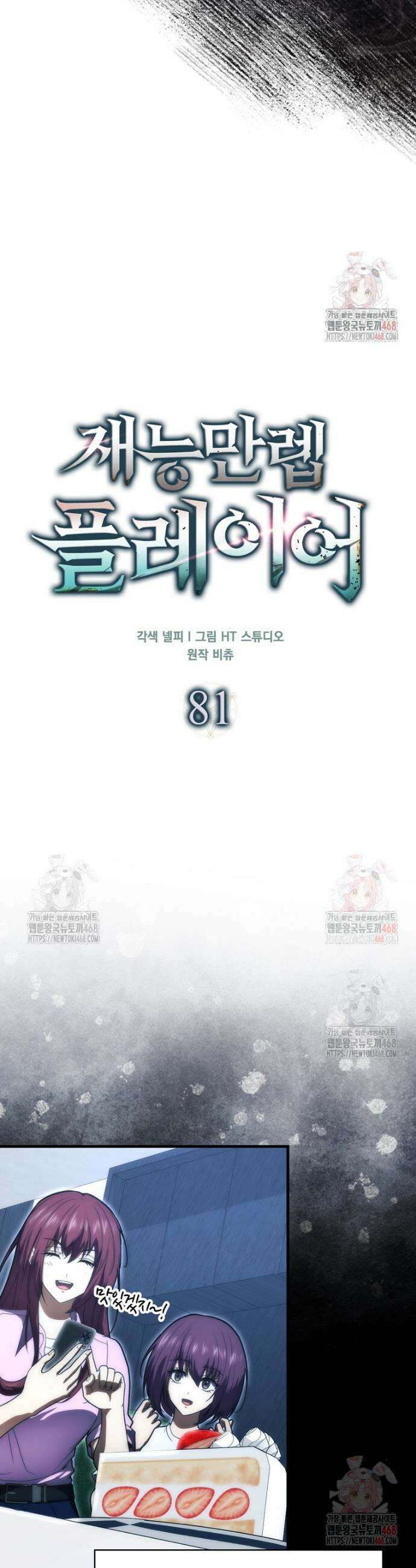 재능만렙 플레이어 81화 10