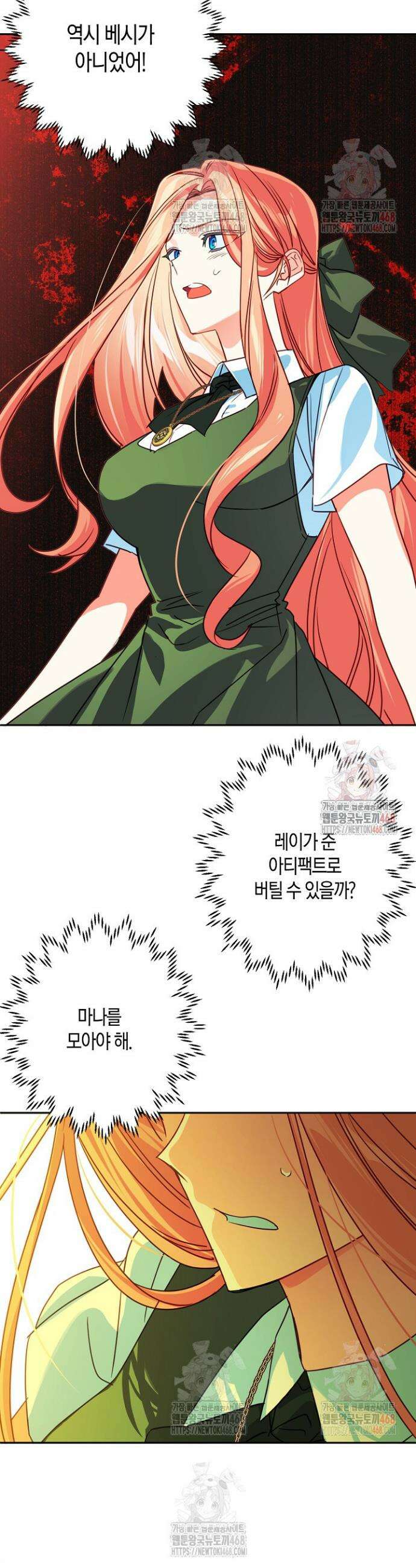 집착 서브 남주를 키웠습니다 115화 2