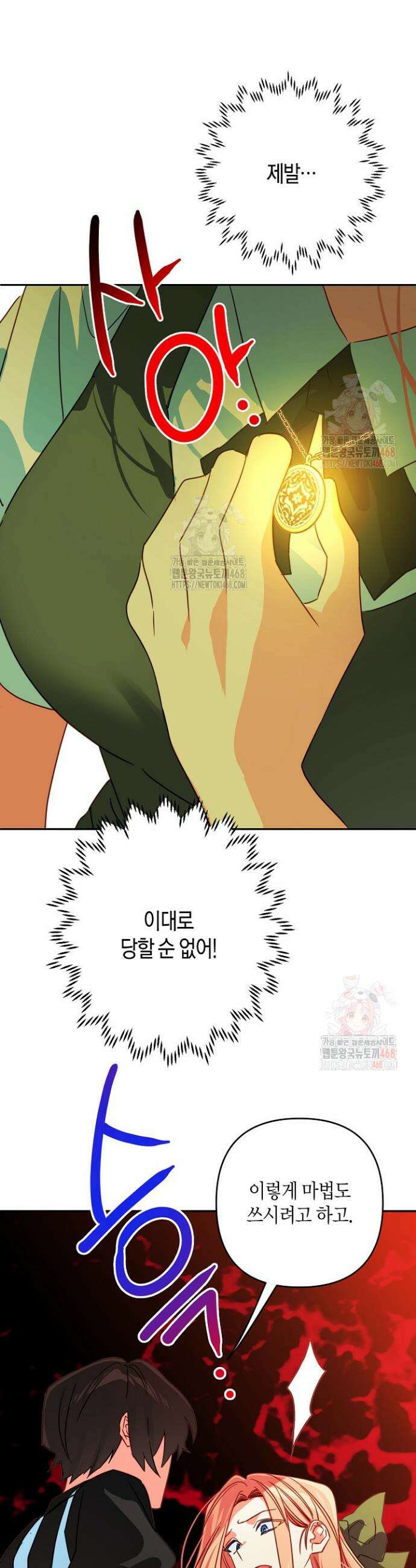 집착 서브 남주를 키웠습니다 115화 3