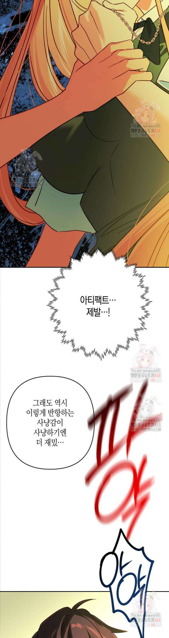 집착 서브 남주를 키웠습니다 115화 5
