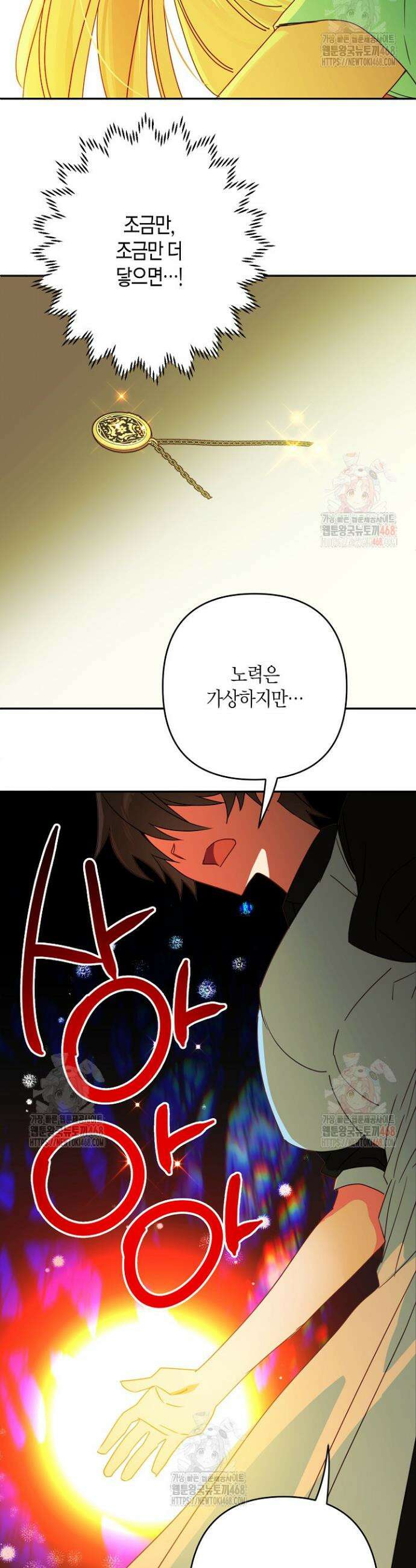 집착 서브 남주를 키웠습니다 115화 11
