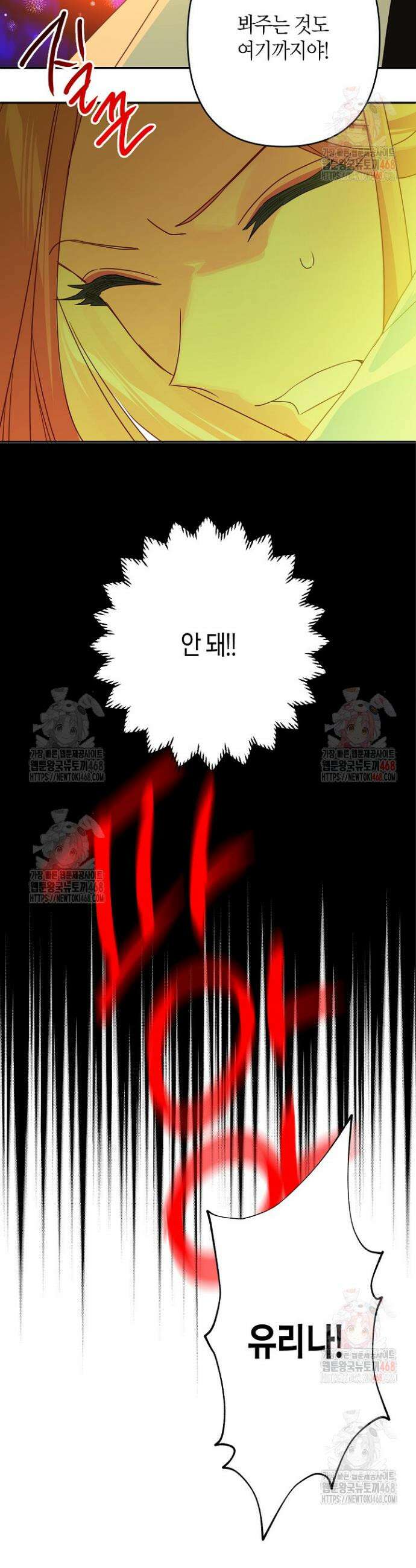 집착 서브 남주를 키웠습니다 115화 12