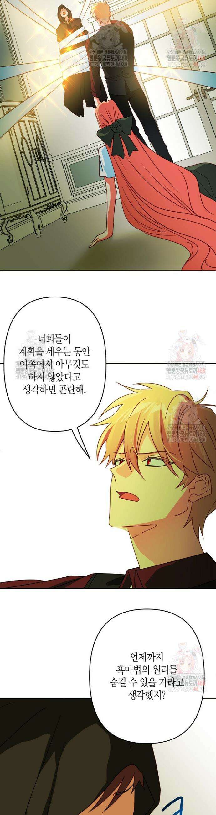 집착 서브 남주를 키웠습니다 115화 22