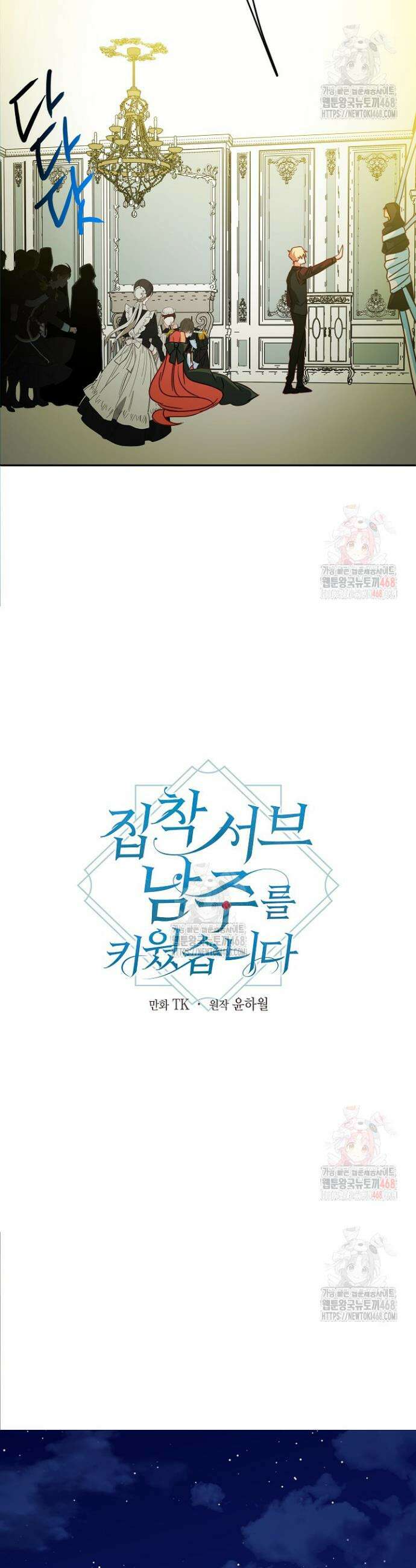 집착 서브 남주를 키웠습니다 115화 24