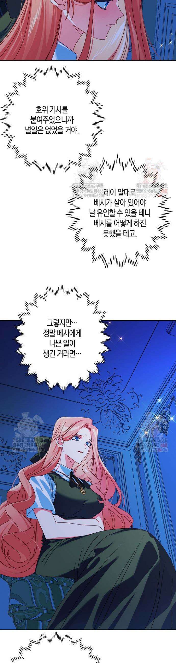 집착 서브 남주를 키웠습니다 115화 26