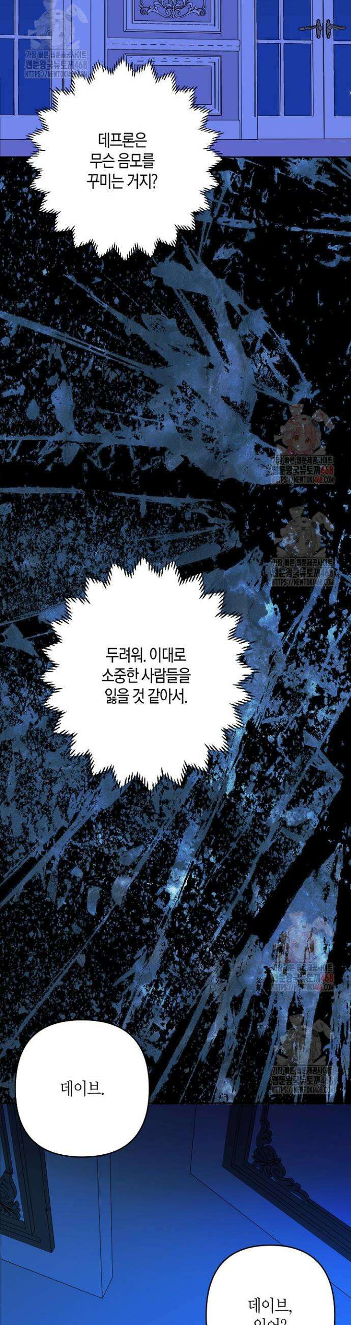 집착 서브 남주를 키웠습니다 115화 29
