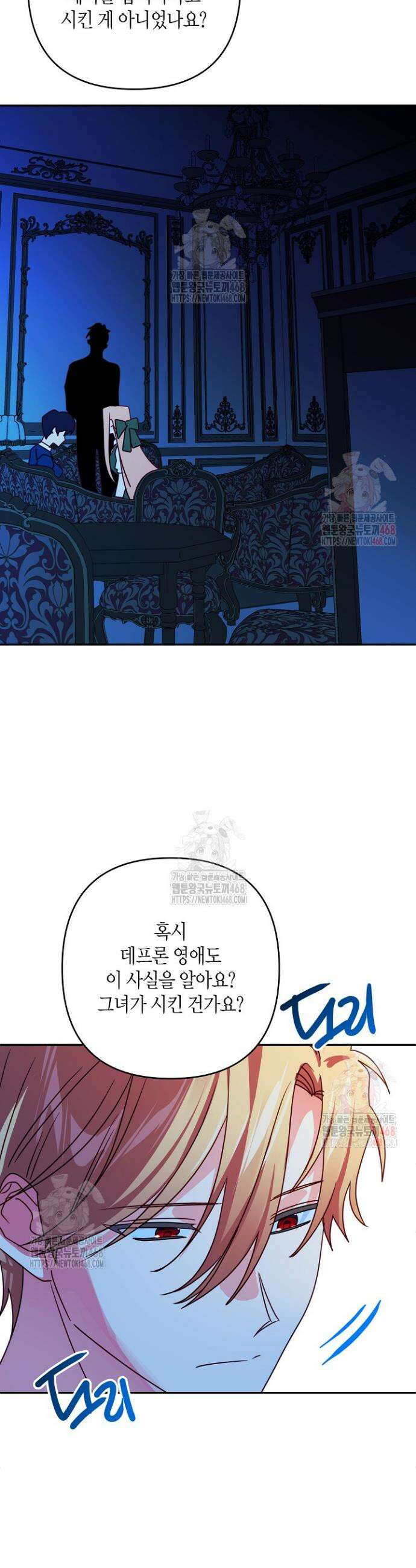 집착 서브 남주를 키웠습니다 115화 34