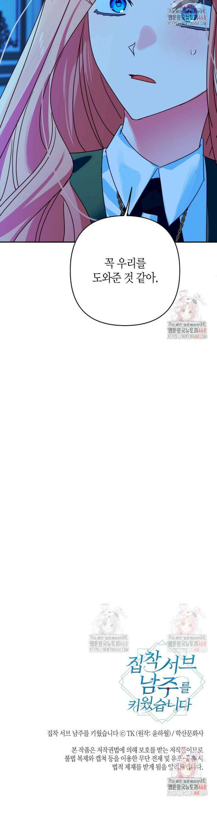 집착 서브 남주를 키웠습니다 115화 37