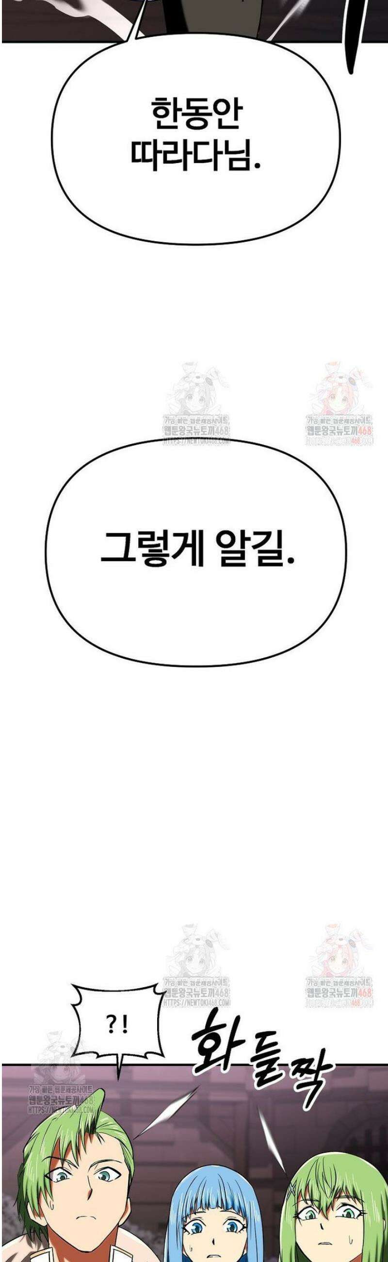 미친 세계의 엑스트라 26화 2