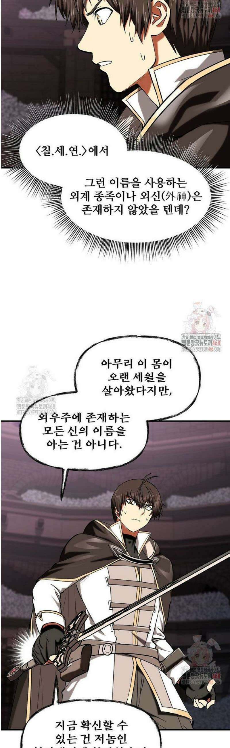 미친 세계의 엑스트라 26화 5