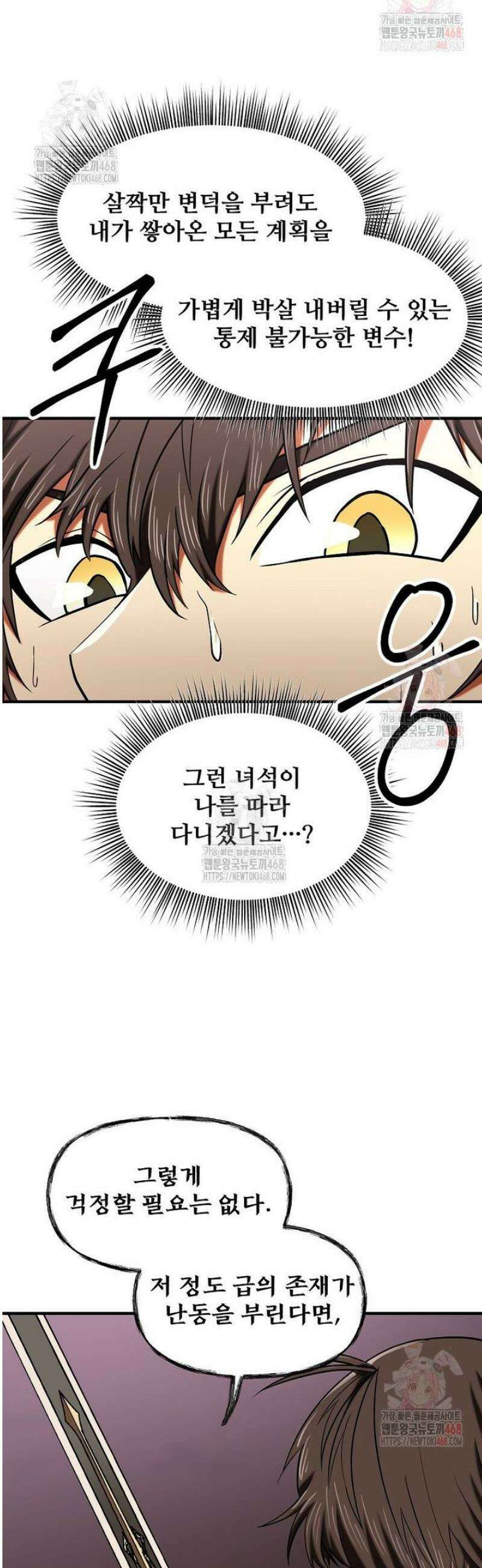 미친 세계의 엑스트라 26화 9