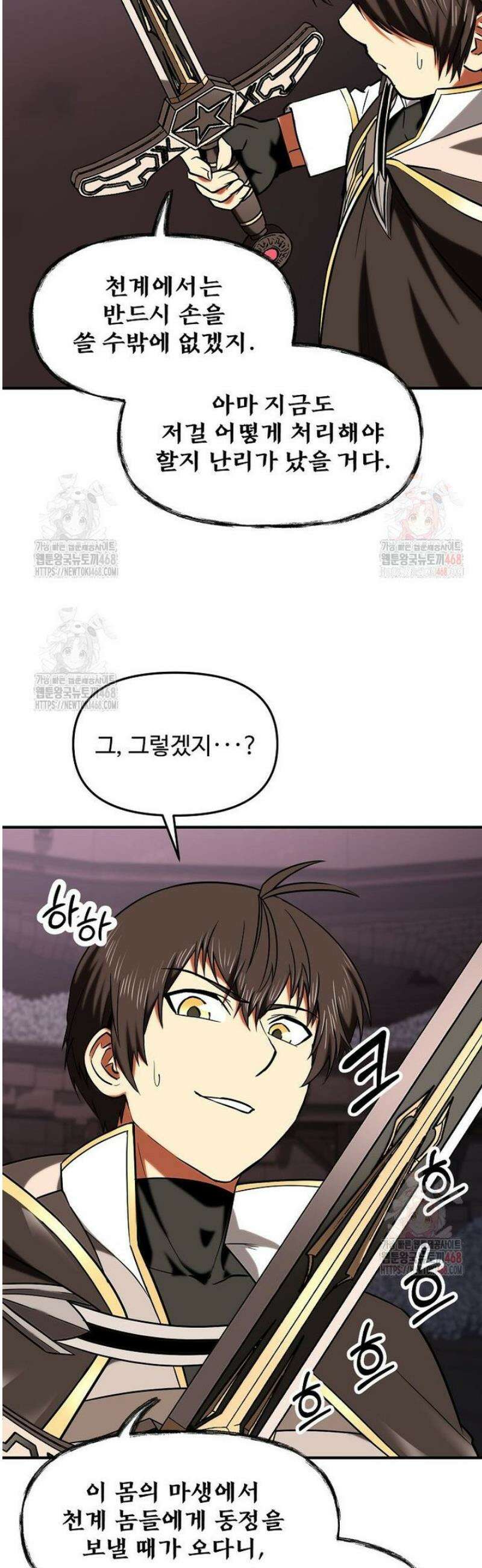 미친 세계의 엑스트라 26화 10