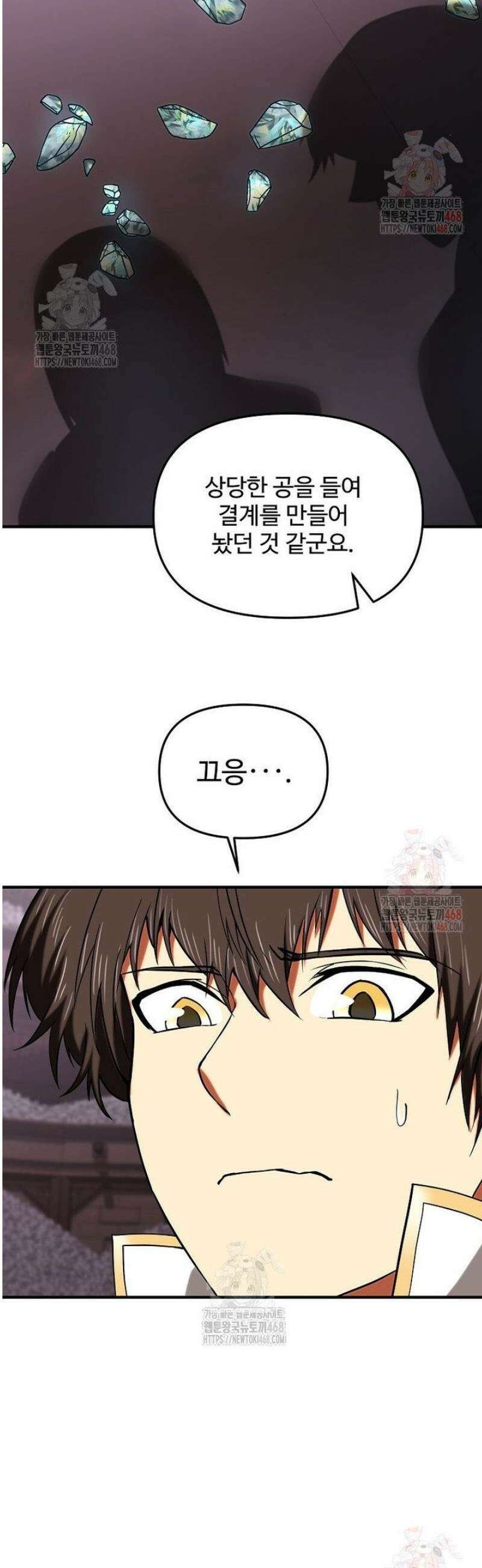 미친 세계의 엑스트라 26화 12