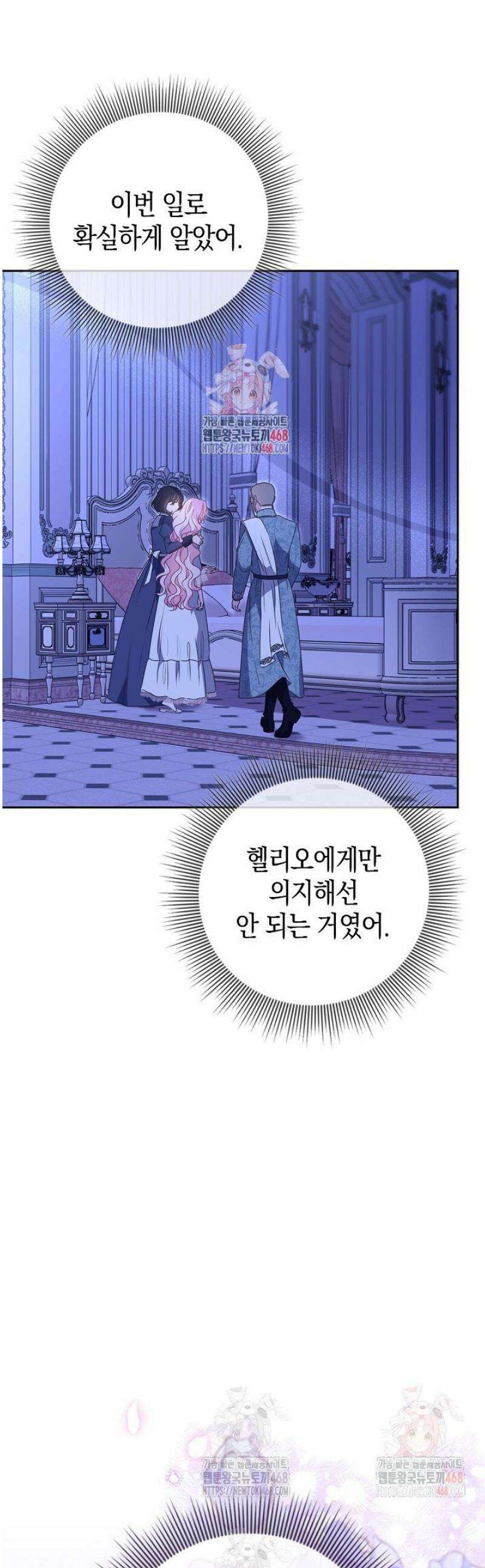육아물 엄마는 꼭 죽어야 하나요? 38화 1
