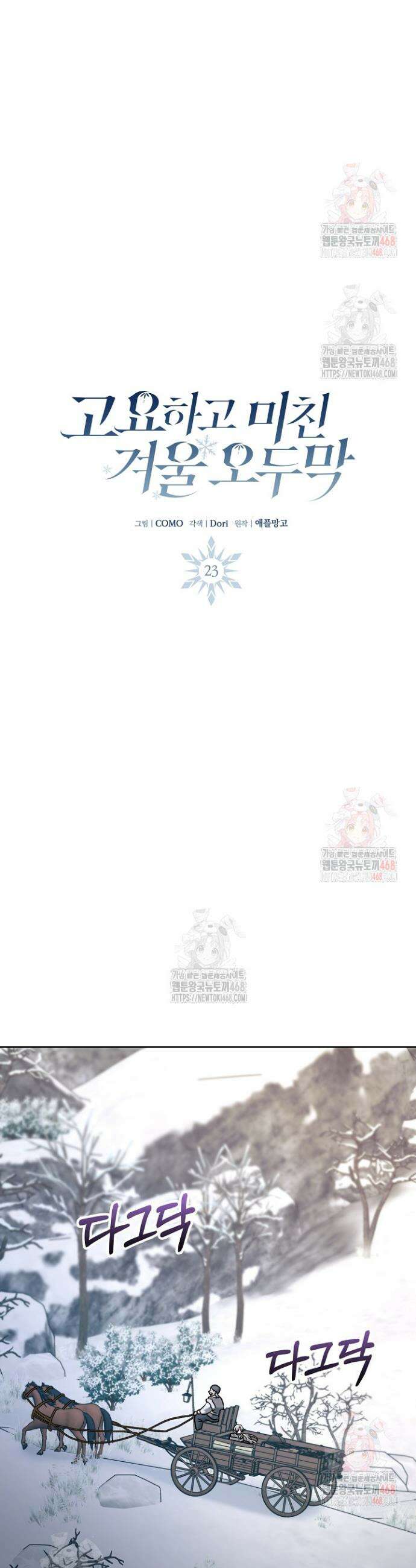 고요하고 미친 겨울 오두막 23화 8