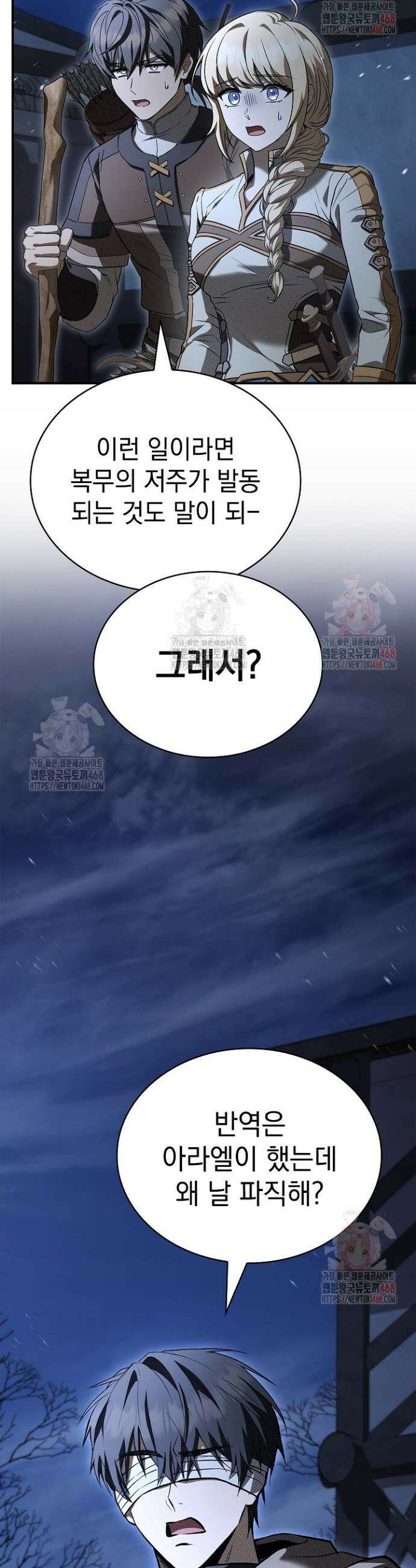 영혼 없는 불경자의 밤 34화 3
