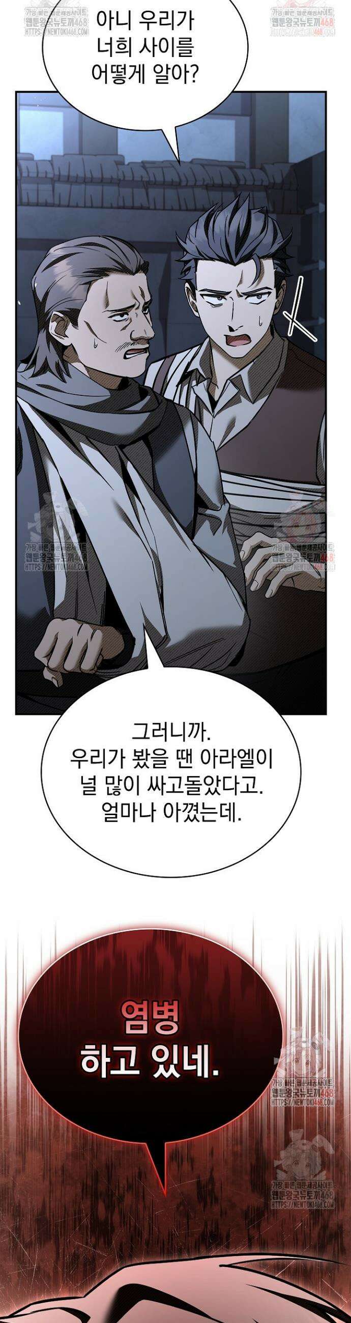 영혼 없는 불경자의 밤 34화 6