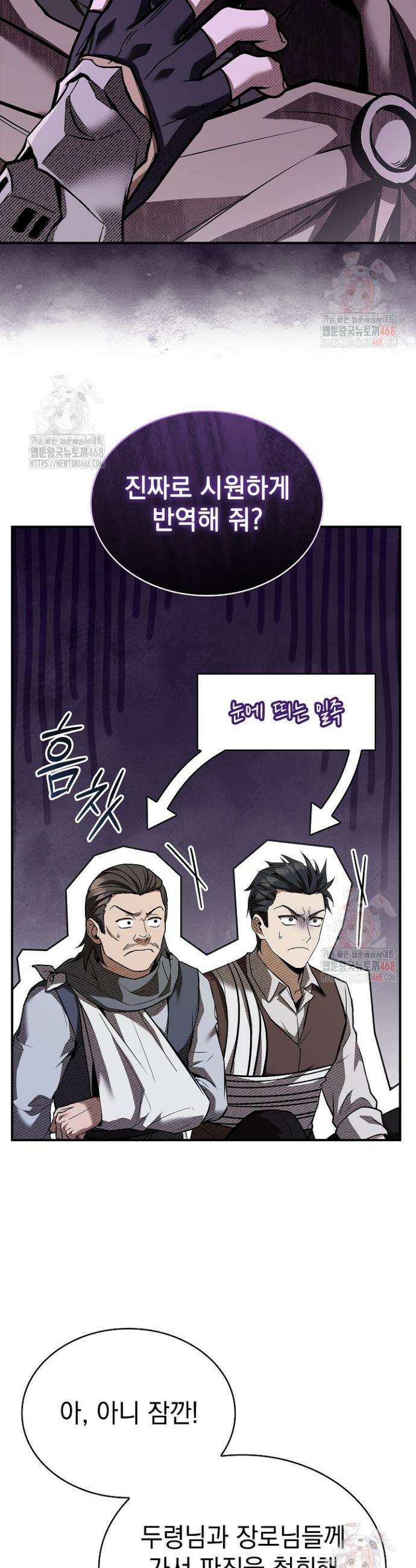 영혼 없는 불경자의 밤 34화 13