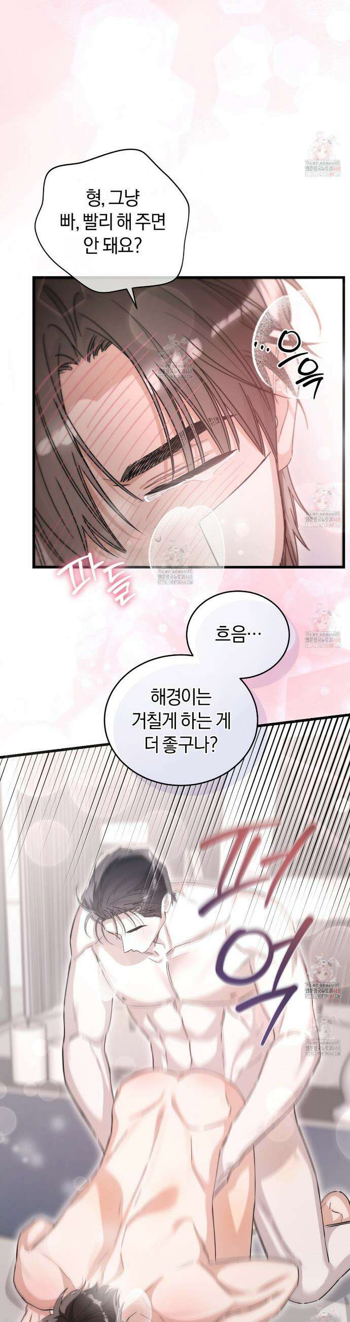 불공정 연애 46화 3