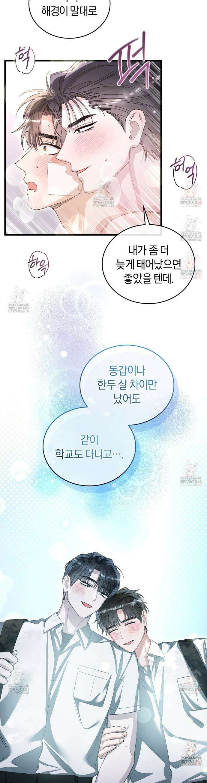 불공정 연애 46화 5
