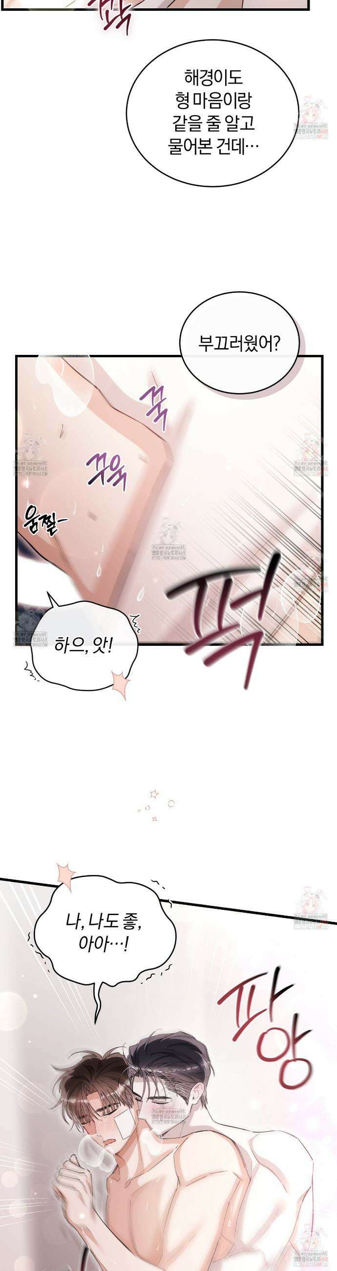 불공정 연애 46화 8