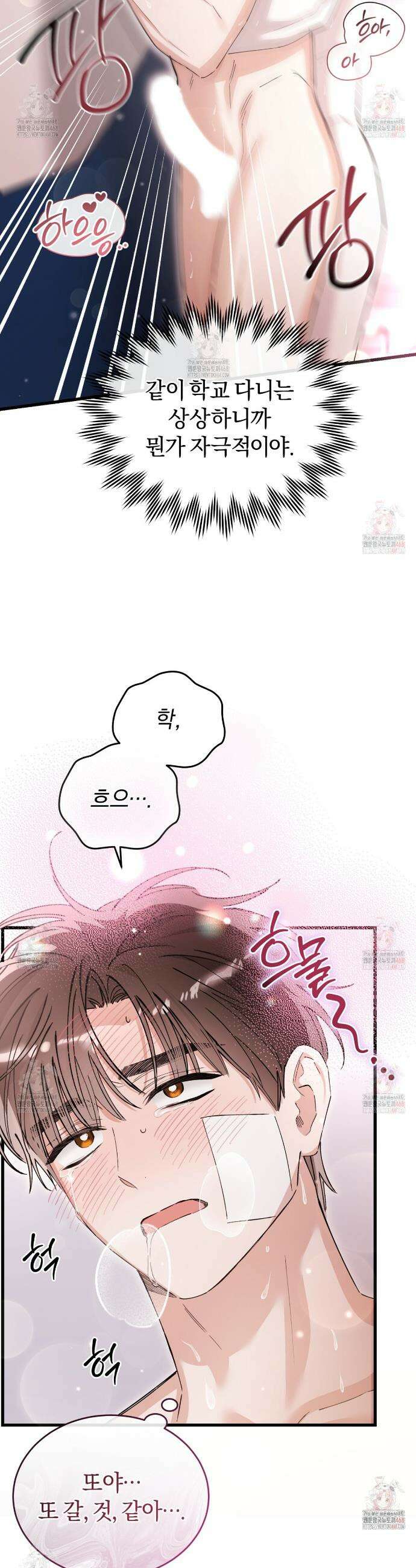 불공정 연애 46화 9