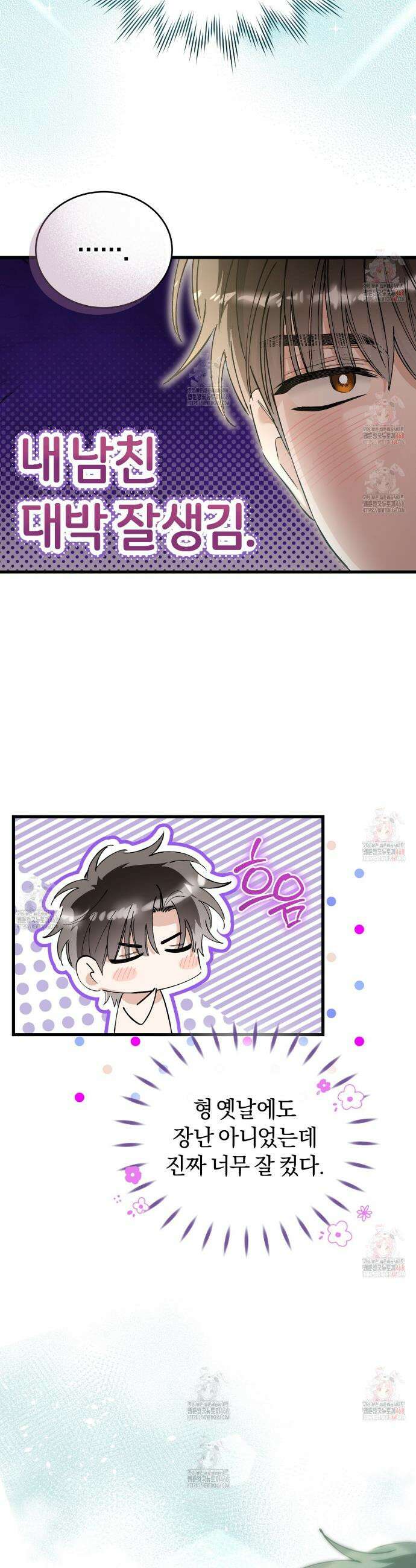 불공정 연애 46화 20