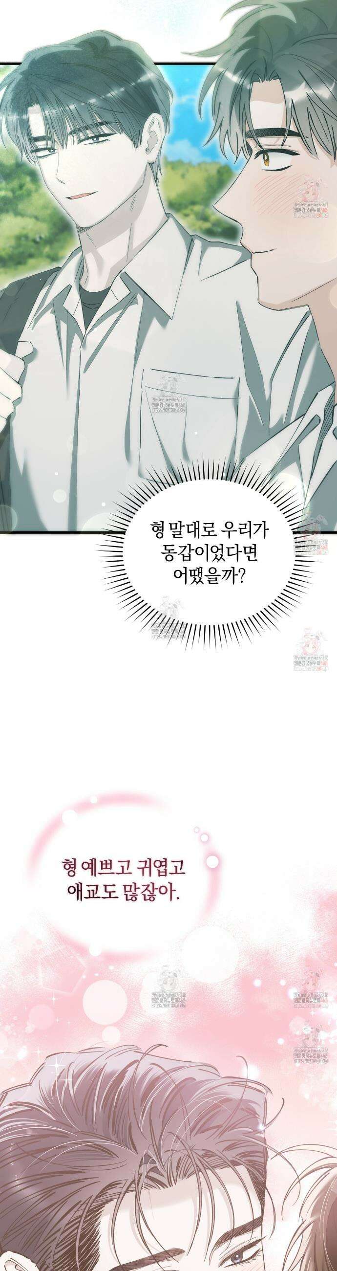 불공정 연애 46화 21
