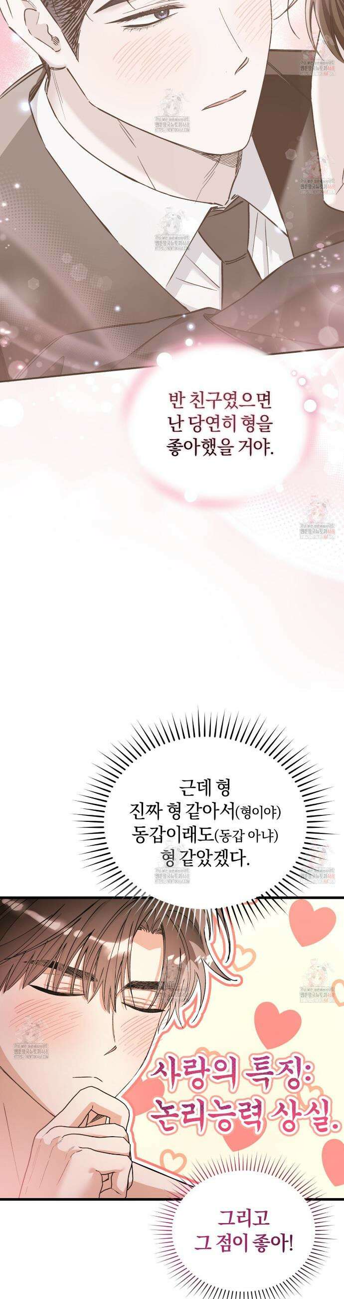 불공정 연애 46화 22
