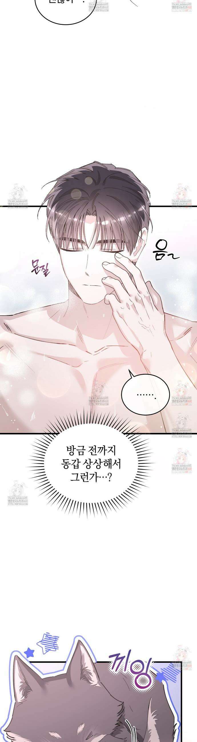 불공정 연애 46화 24